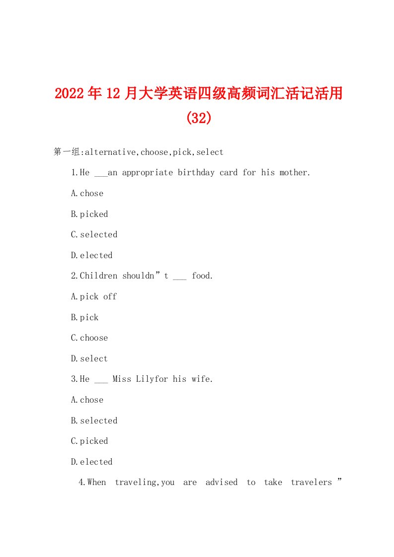 2022年12月大学英语四级高频词汇活记活用(32)