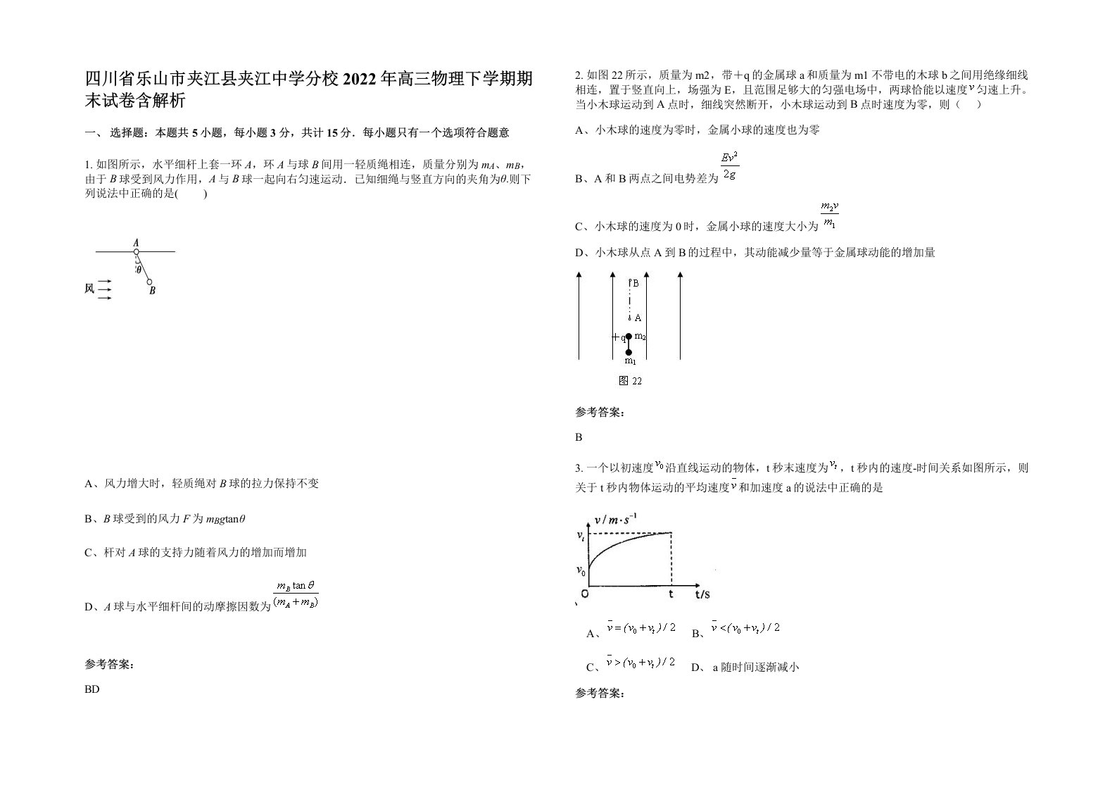 四川省乐山市夹江县夹江中学分校2022年高三物理下学期期末试卷含解析