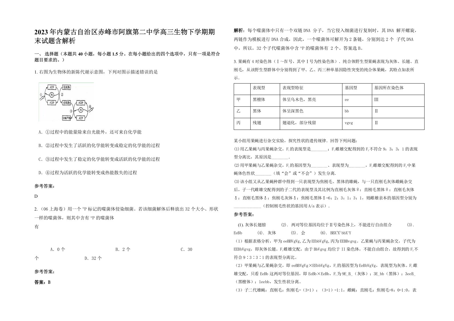 2023年内蒙古自治区赤峰市阿旗第二中学高三生物下学期期末试题含解析