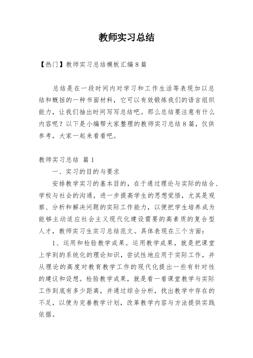 教师实习总结_232