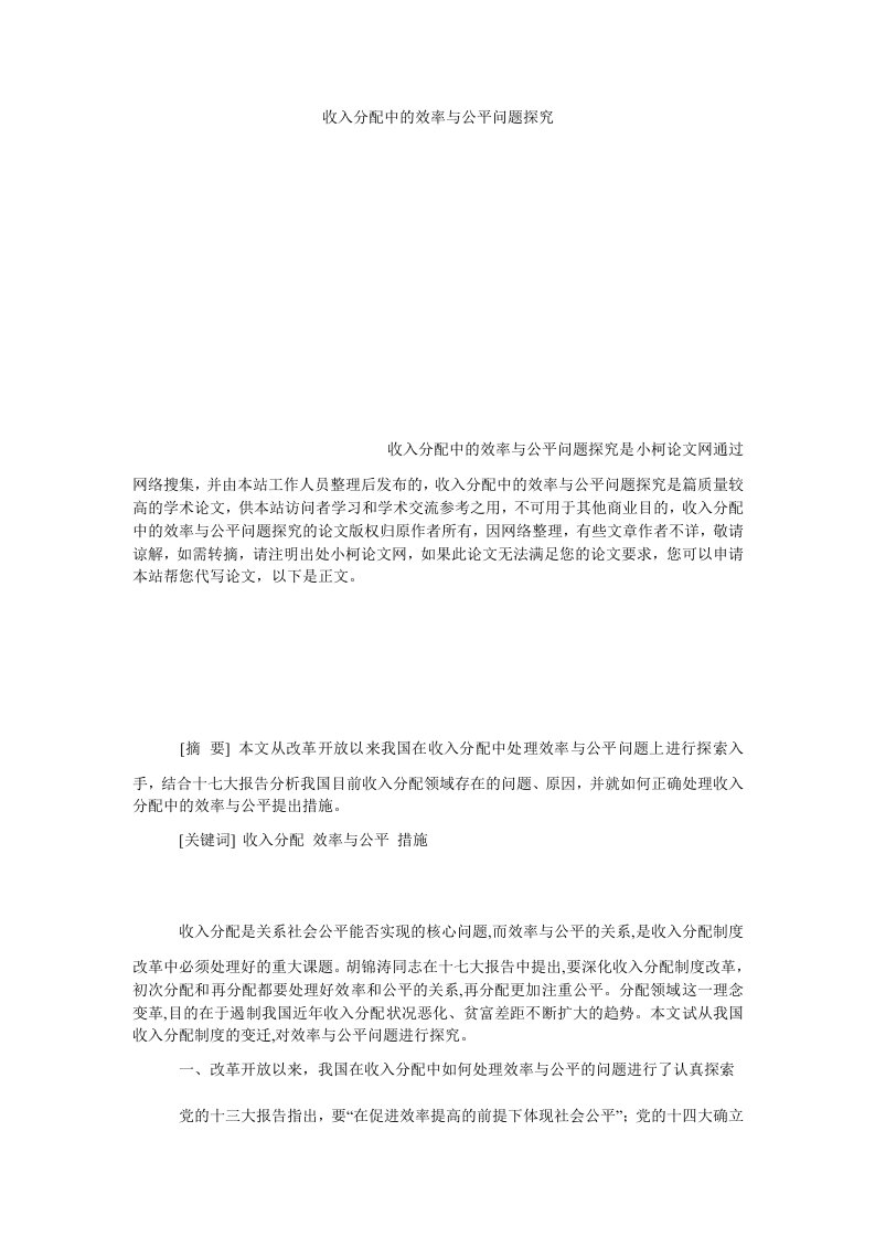 管理收入分配中的效率与公平问题探究