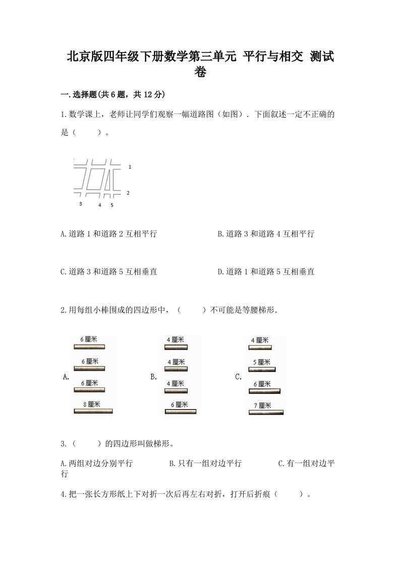 北京版四年级下册数学第三单元