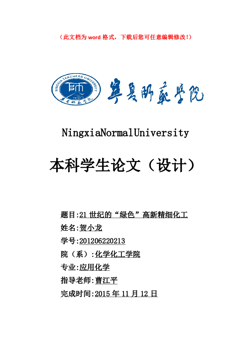 21世纪的“绿色”高新精细化工设计论文