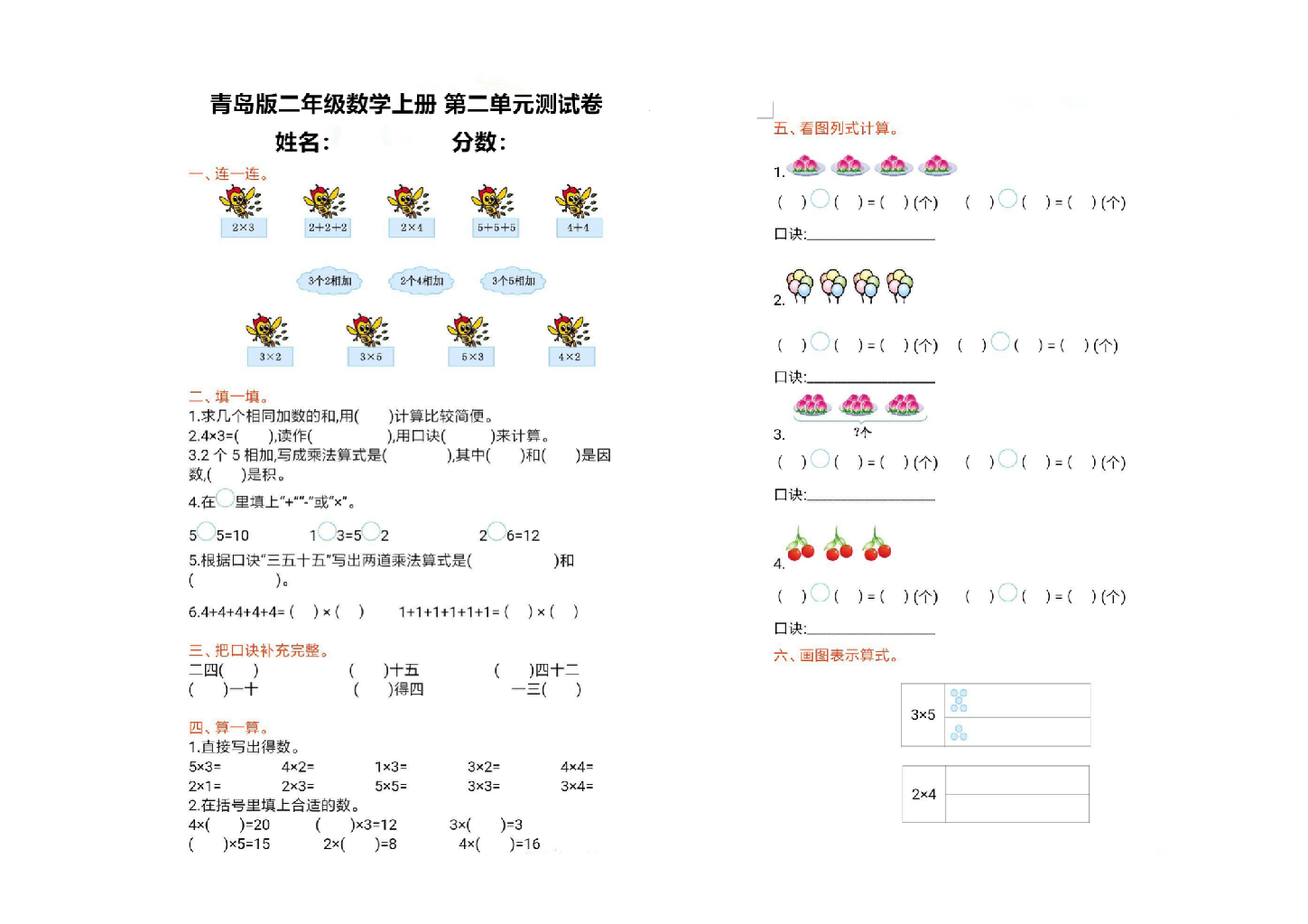 二年级上册数学试题测试卷