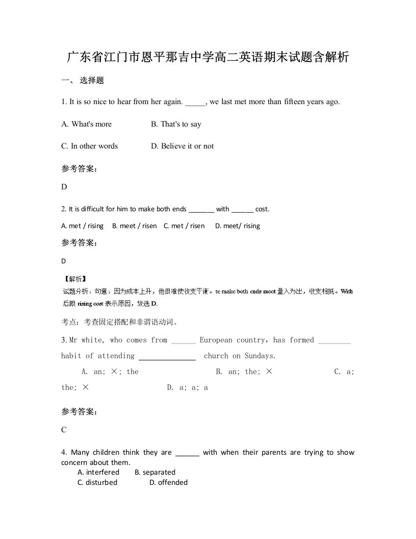 广东省江门市恩平那吉中学高二英语期末试题含解析