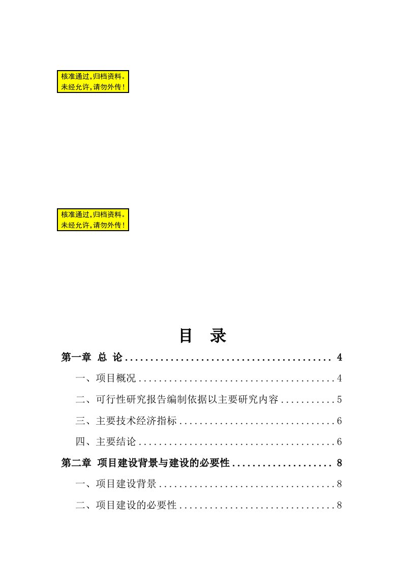 某广播电视转播台基础设施建设项目可行性研究报告