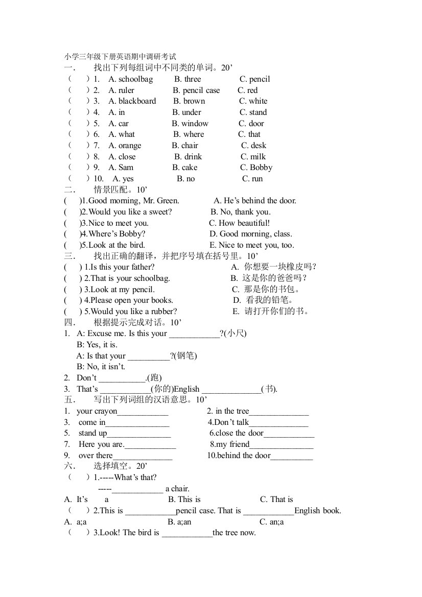 小学三年级下册译林版英语期中试题1+参考答案