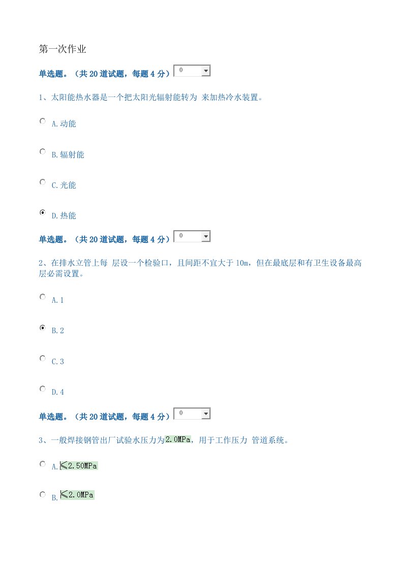 2021年经典建筑设备网上形考作业答案