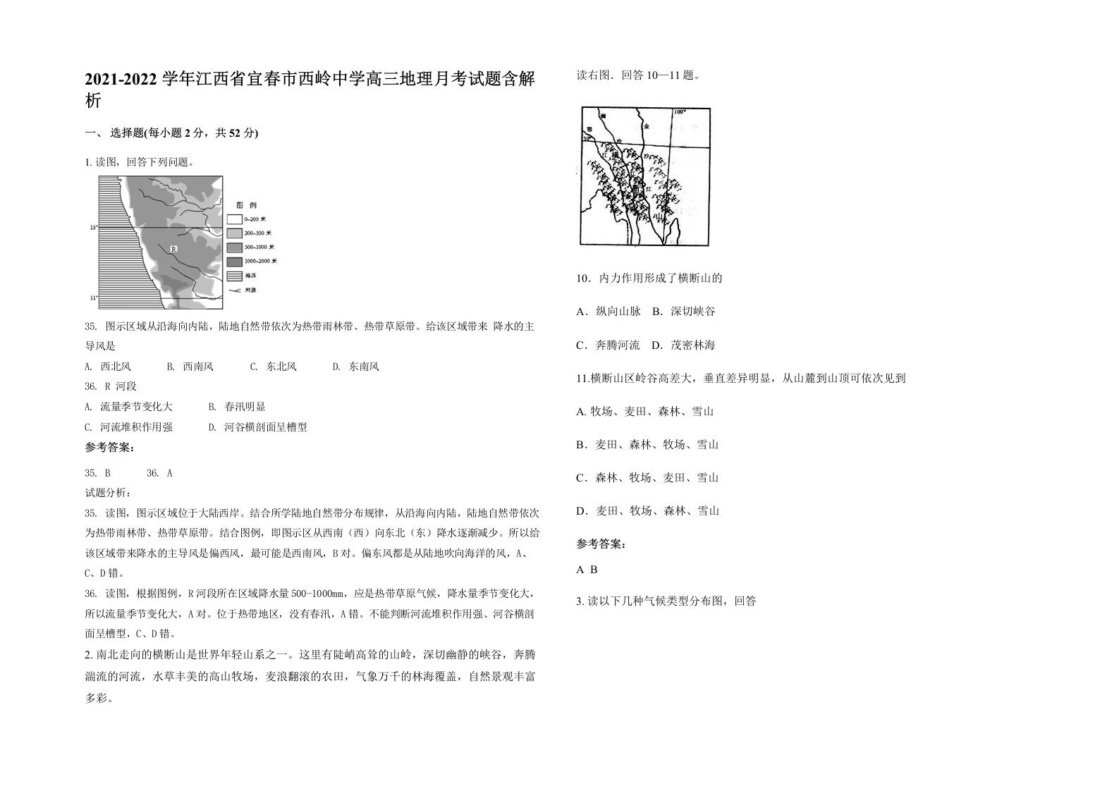 2021-2022学年江西省宜春市西岭中学高三地理月考试题含解析