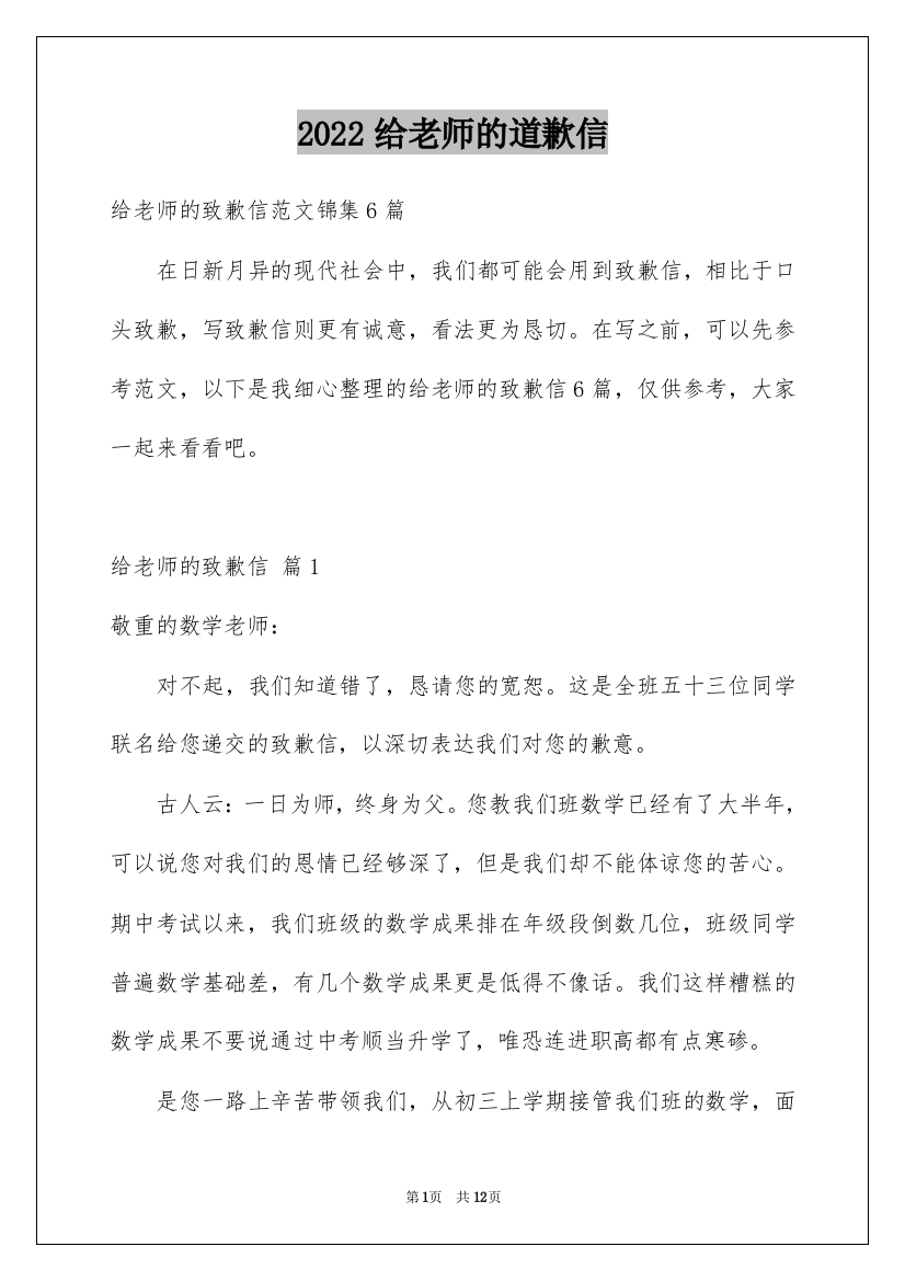 2022给老师的道歉信_242