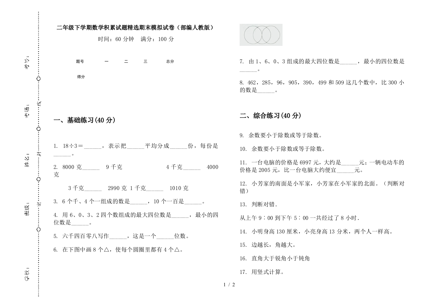 二年级下学期数学积累试题精选期末模拟试卷(部编人教版)