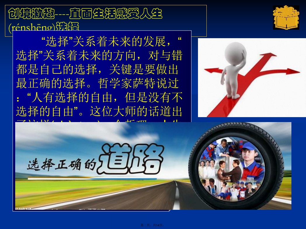 中职高教版哲学与人生修订版第一课客观实际与人生选择课件1复习进程