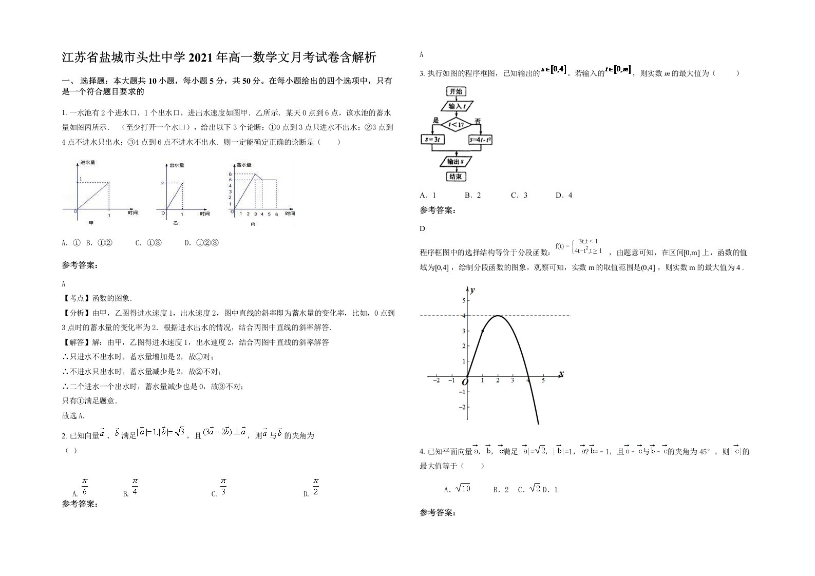 江苏省盐城市头灶中学2021年高一数学文月考试卷含解析