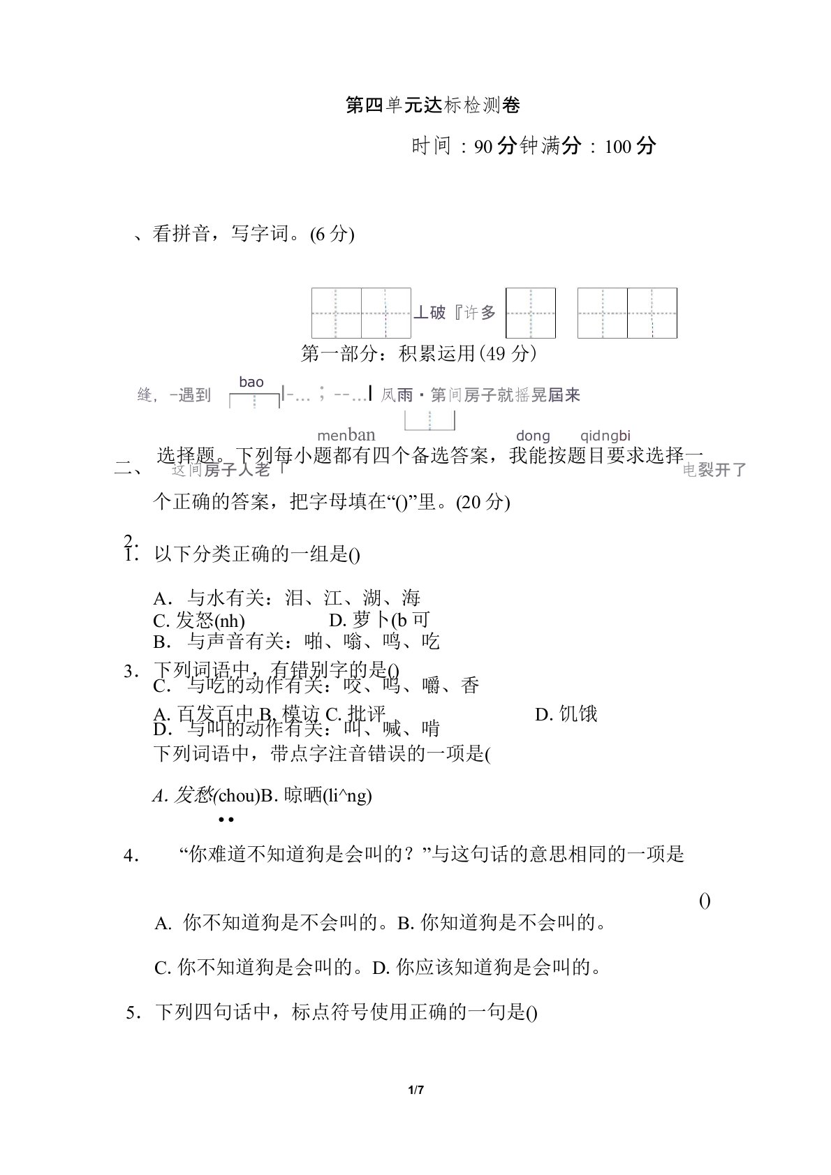 部编版小学语文三年级上册第四单元达标测试卷(附答案)