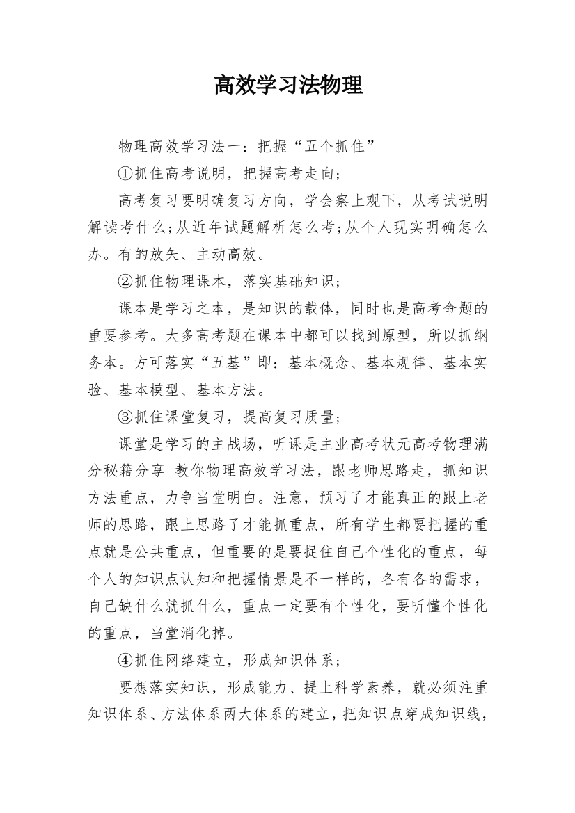 高效学习法物理