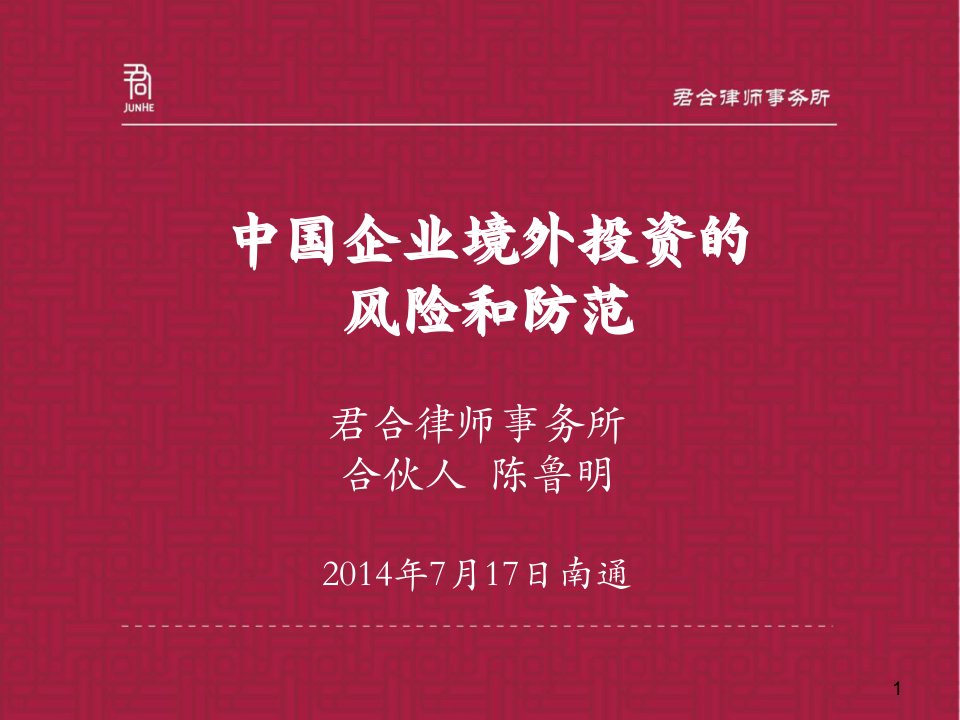 垫资施工的法律风险防范4第二章国际工程总承包项目各阶段的法律风险课件