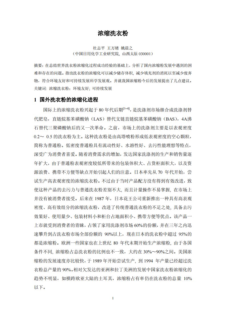 浓缩洗衣粉.pdf