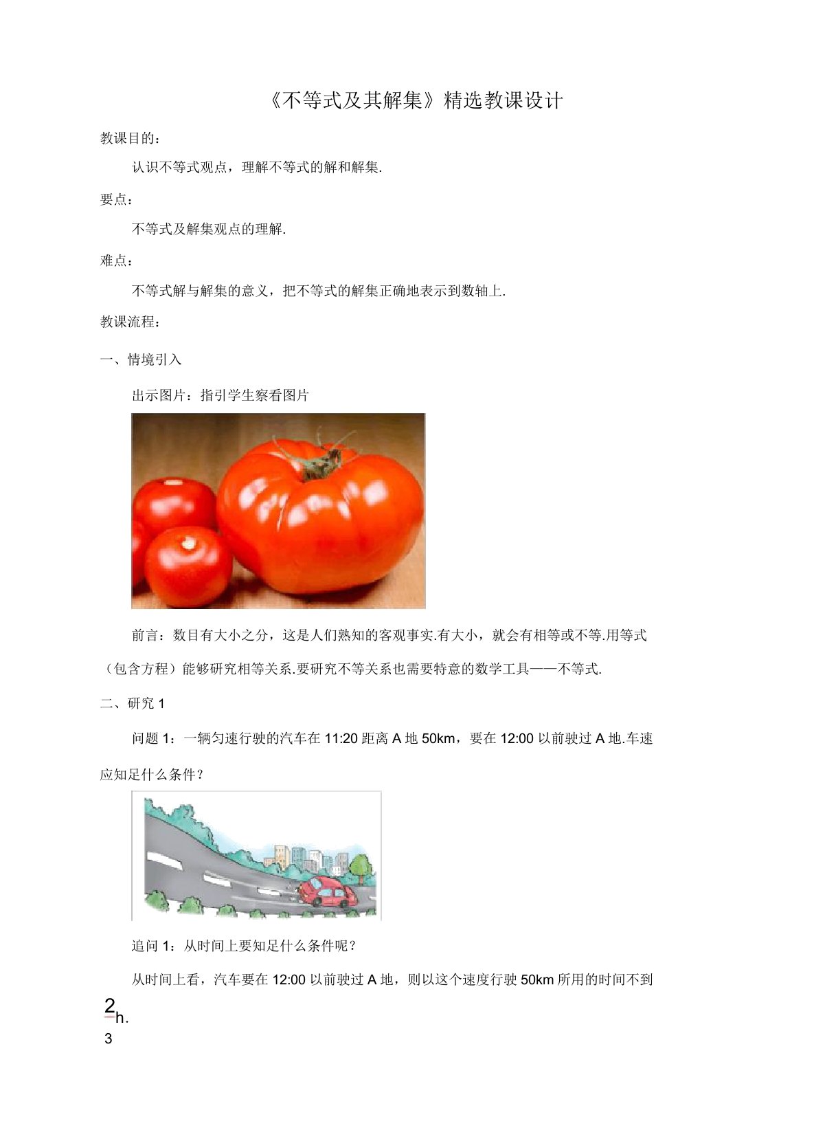 人教版版七年级数学下册《不等式及其解集》教案