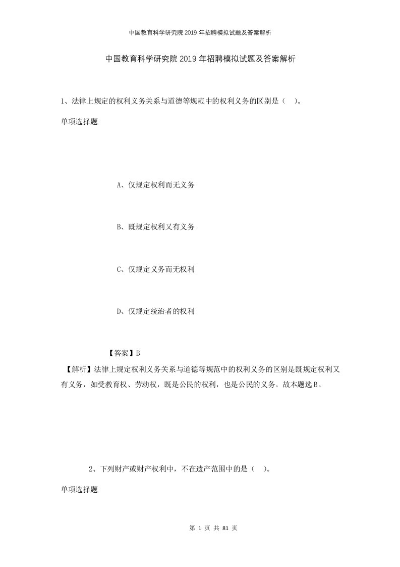 中国教育科学研究院2019年招聘模拟试题及答案解析