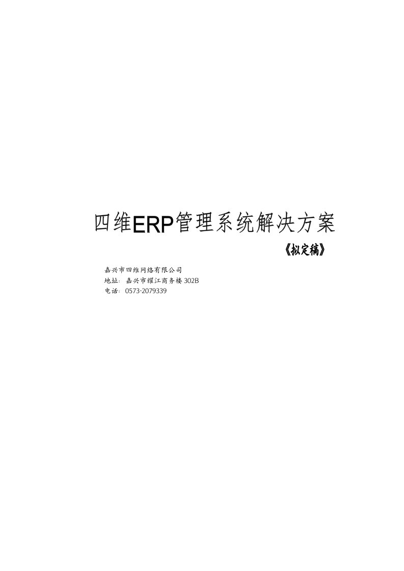 四维ERP进销存解决方案