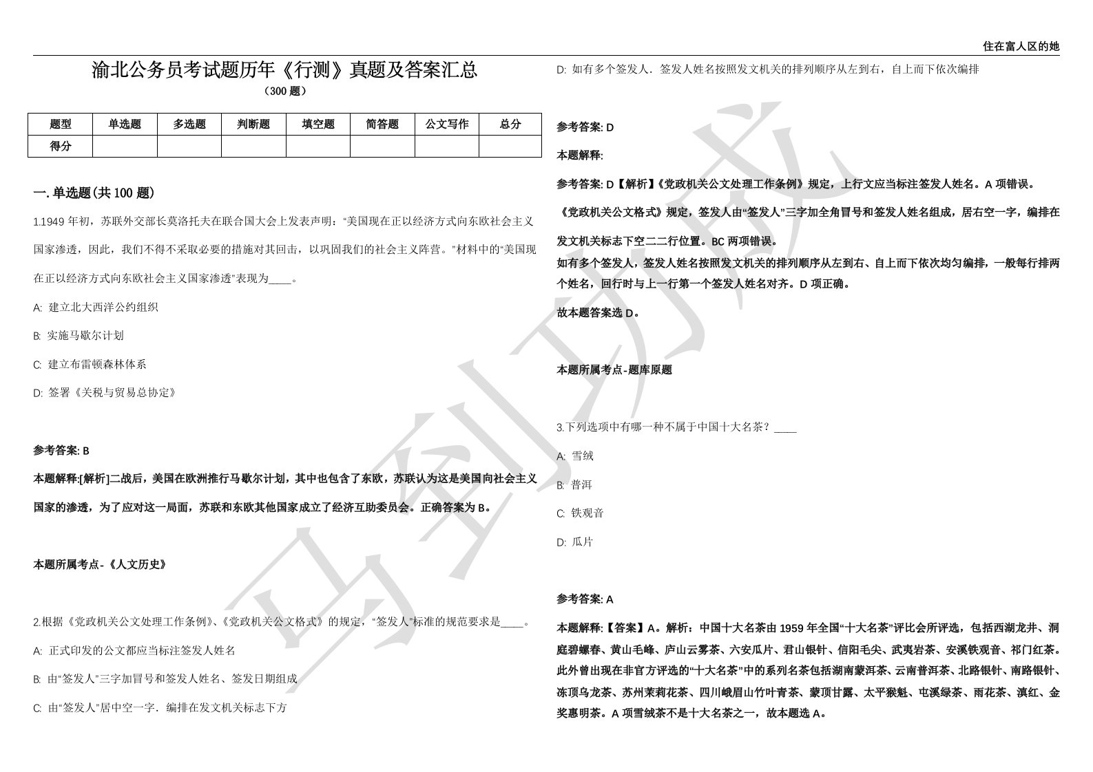 渝北公务员考试题历年《行测》真题及答案汇总精选1