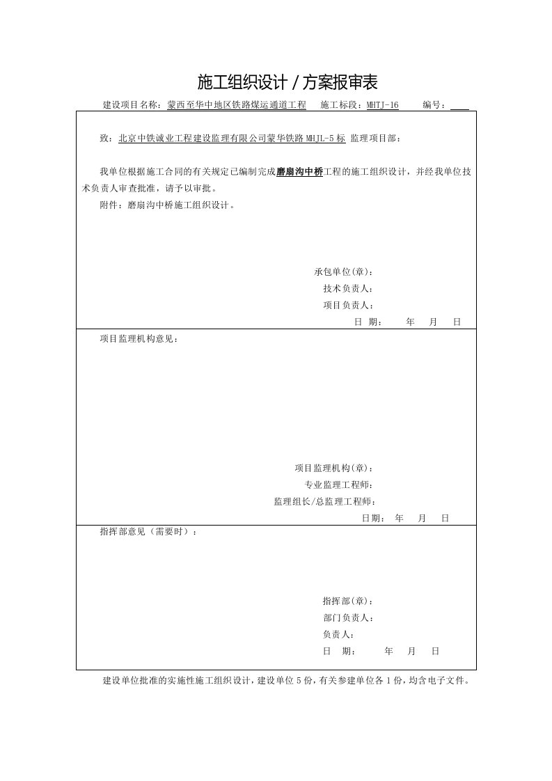 磨扇沟中桥施工方案(最终版)