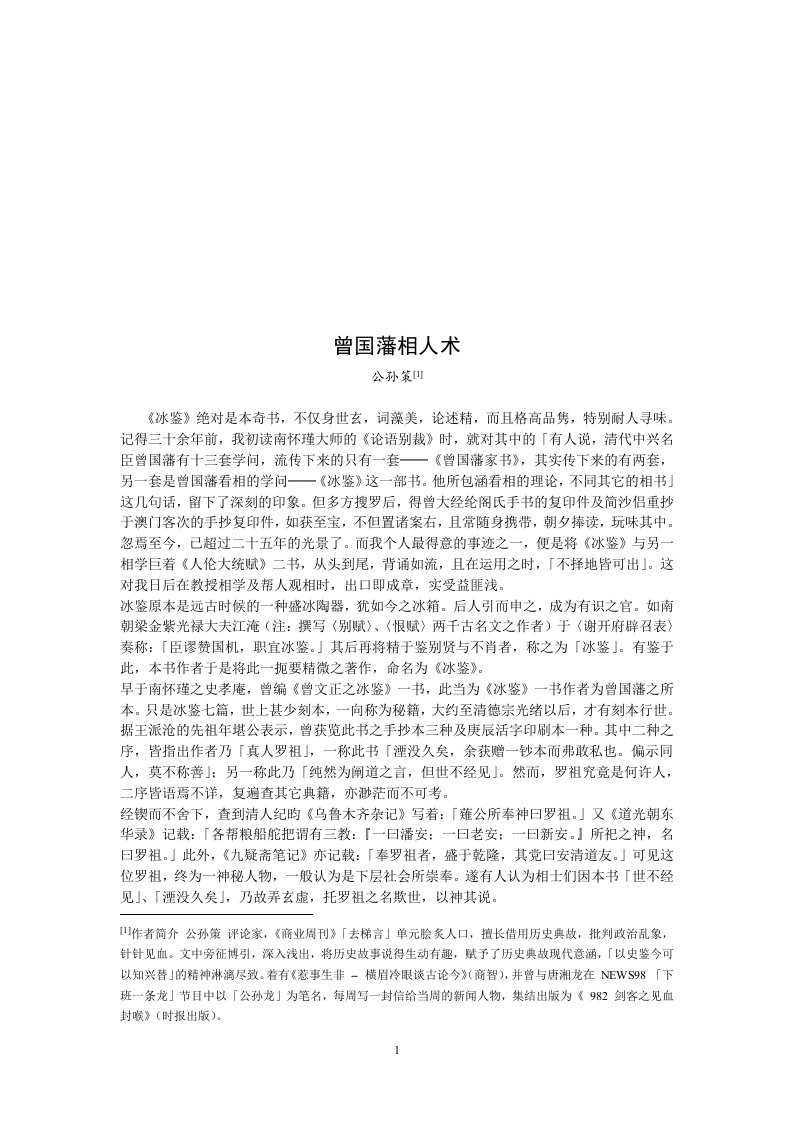 曾国藩的相人术技巧归纳