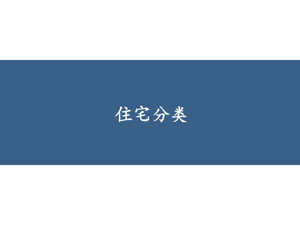 个人理财及房地产住宅管理知识分析课程