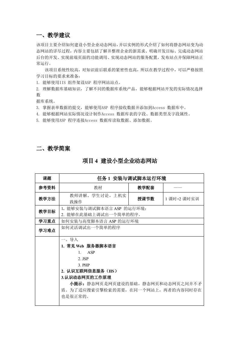 电子商务网站建设与维护教学全套课件简案项目4