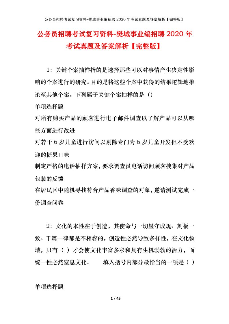 公务员招聘考试复习资料-樊城事业编招聘2020年考试真题及答案解析完整版