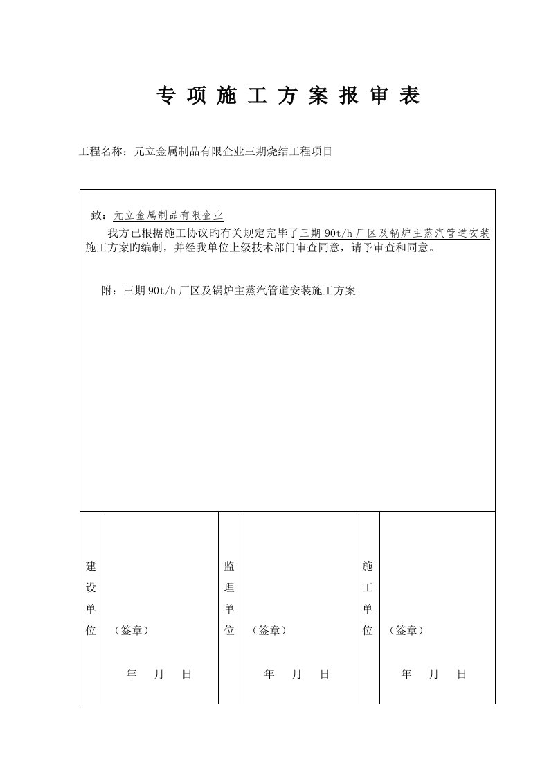 锅炉及厂区主蒸汽管道安装施工方案