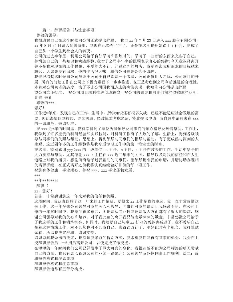 辞职报告注意事项