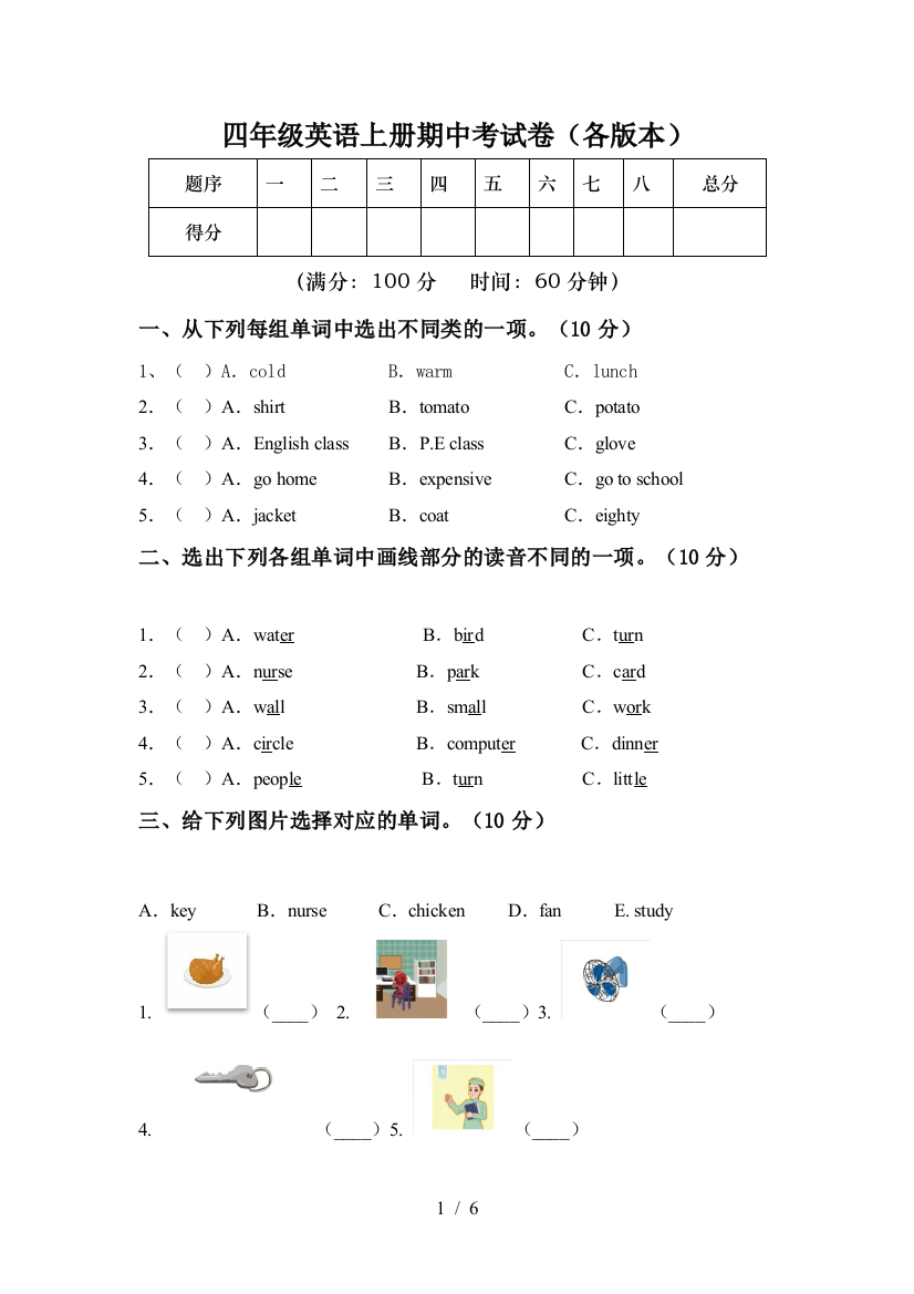 四年级英语上册期中考试卷(各版本)