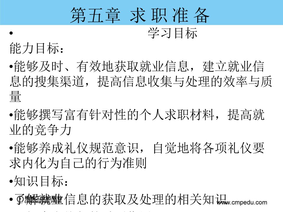 职业规划和就业创业指导资源5