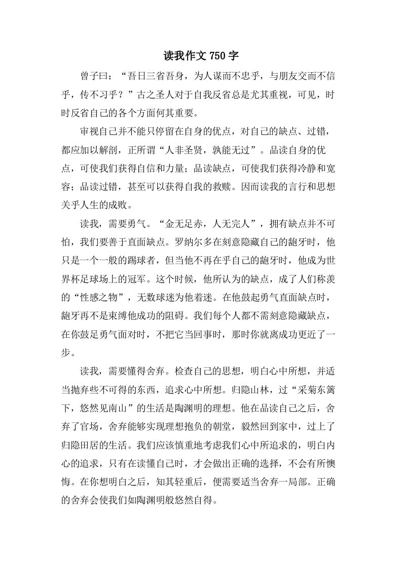 读我作文750字