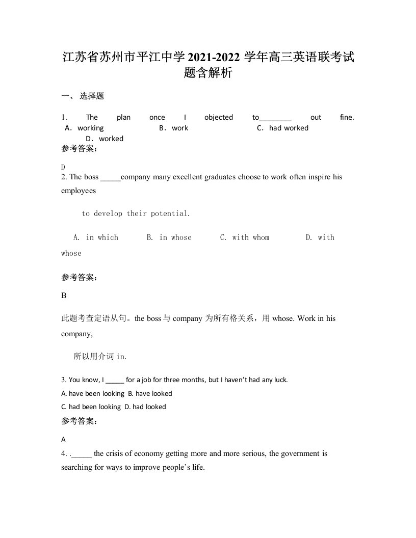 江苏省苏州市平江中学2021-2022学年高三英语联考试题含解析