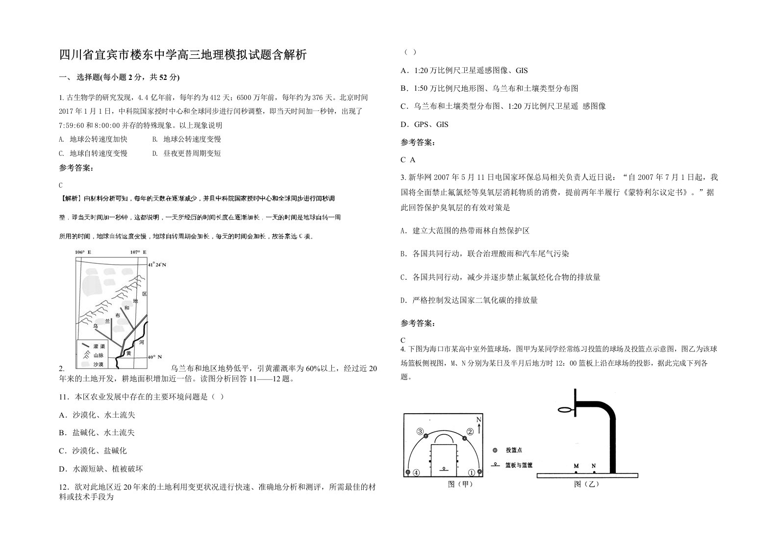 四川省宜宾市楼东中学高三地理模拟试题含解析