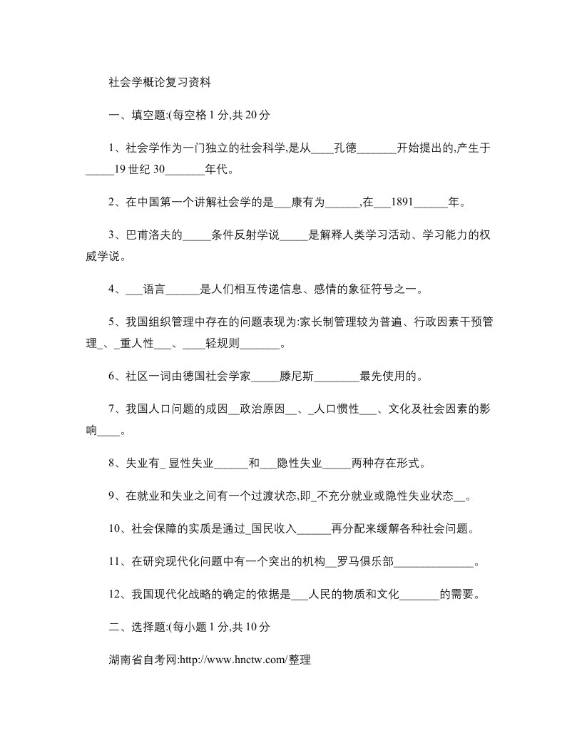 社会学概论复习资料全