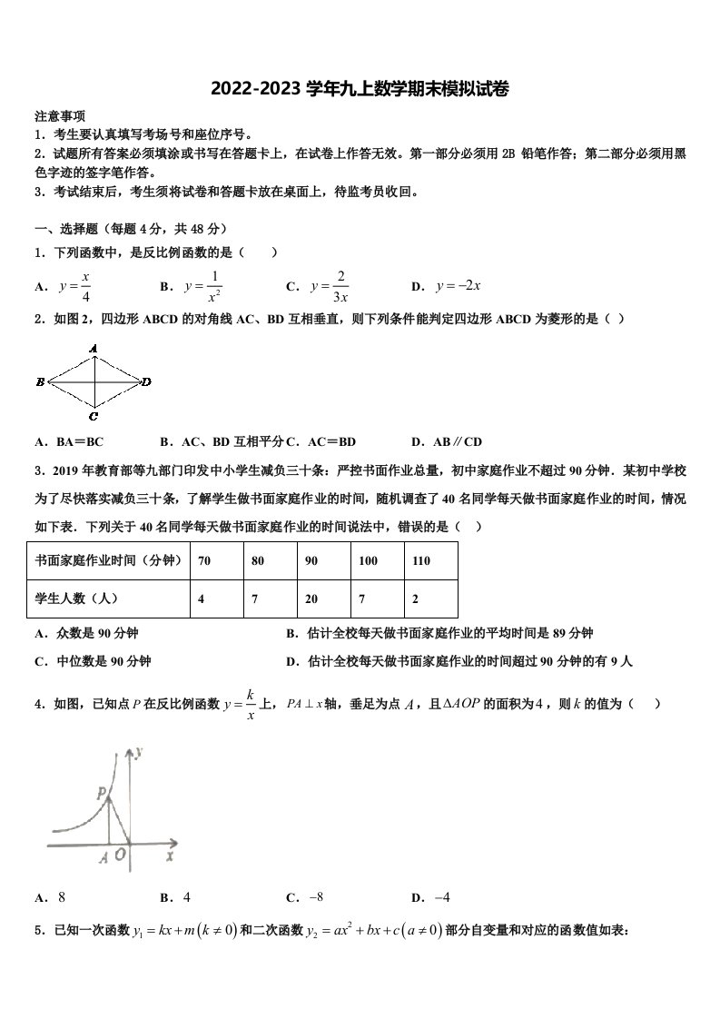 2023届浙江省温州市绣山中学九年级数学第一学期期末质量检测模拟试题含解析