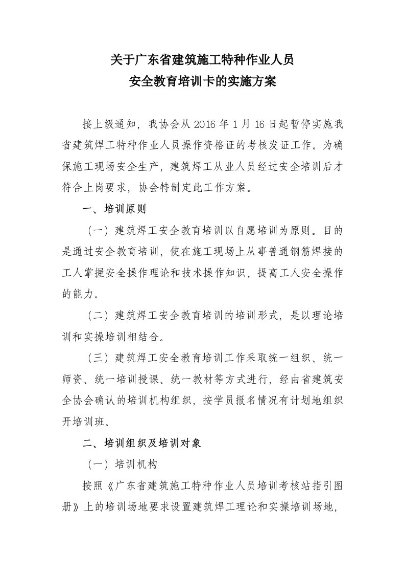 关于广东省建筑施工特种作业人员