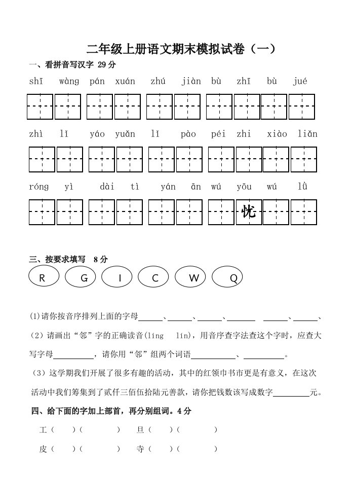 二年级上册语文期末模拟试卷