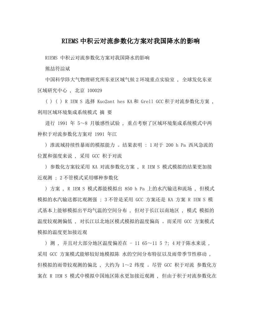 RIEMS中积云对流参数化方案对我国降水的影响