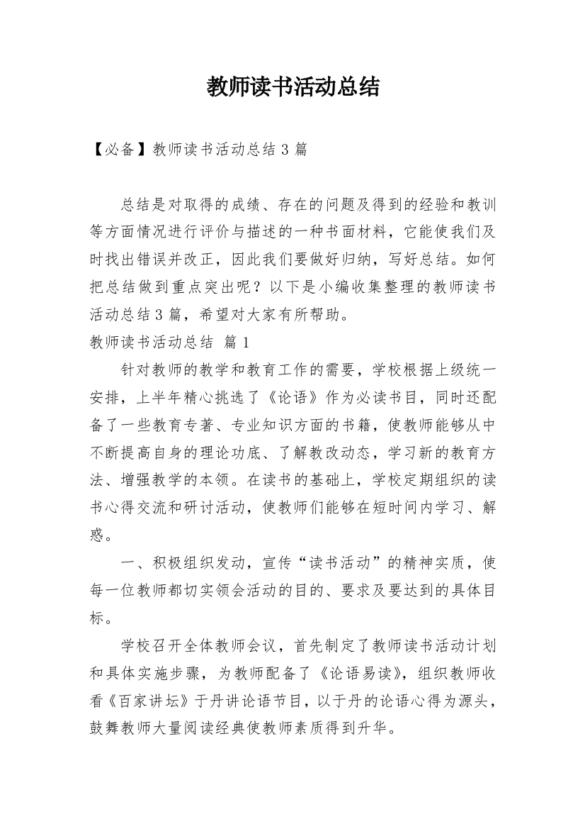 教师读书活动总结_176