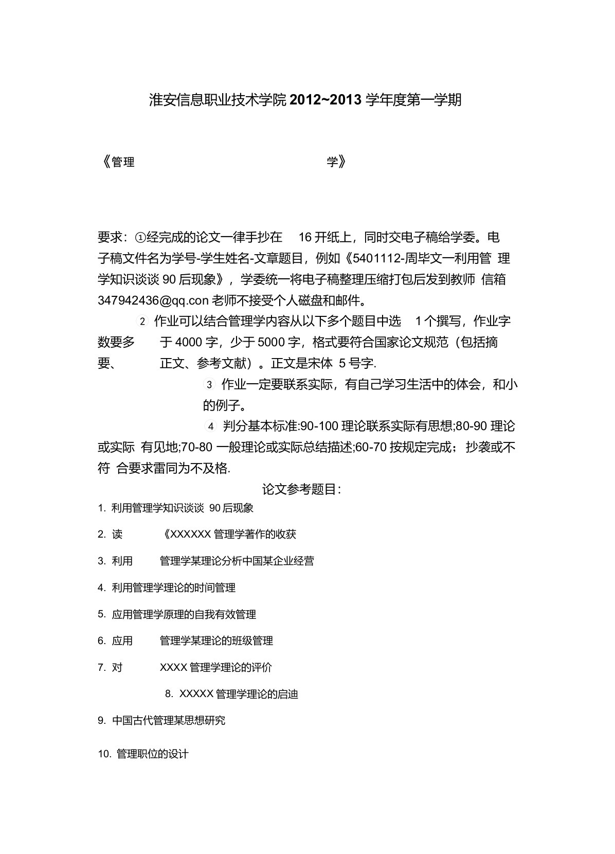 管理中人性的理论在现实中的应用