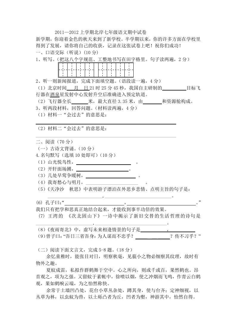 2011-2012上学期北岸七年级语文期中试卷