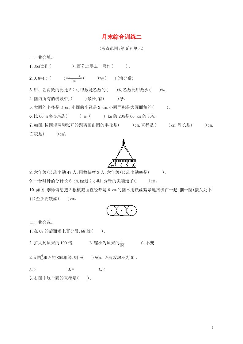 2022六年级数学上学期月末综合训练二新人教版