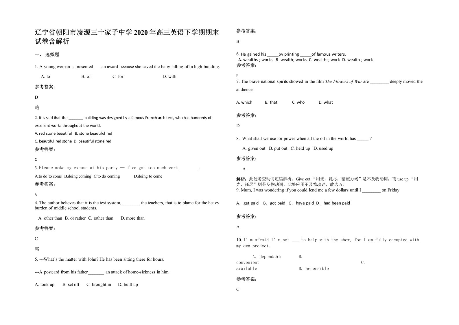 辽宁省朝阳市凌源三十家子中学2020年高三英语下学期期末试卷含解析