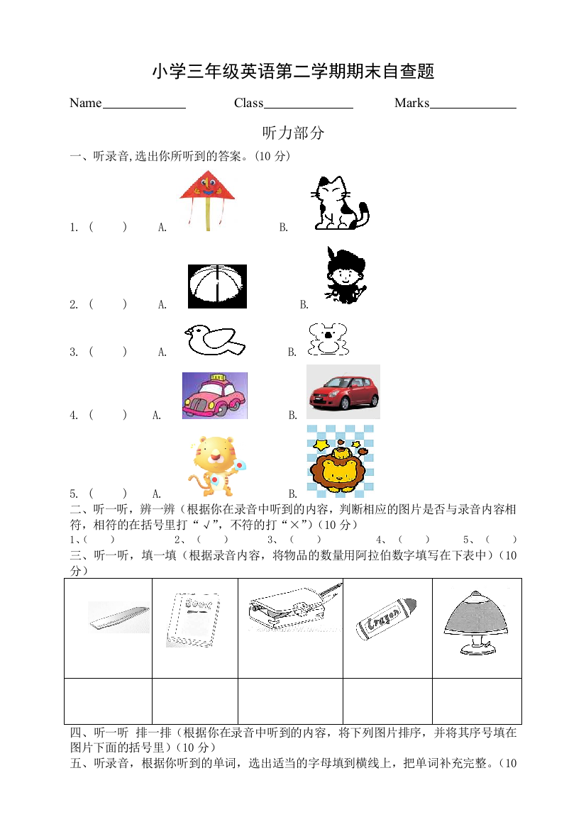 三年级下册英语试题