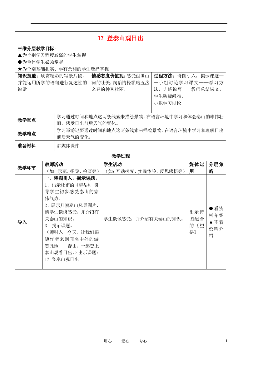 五年级语文下册