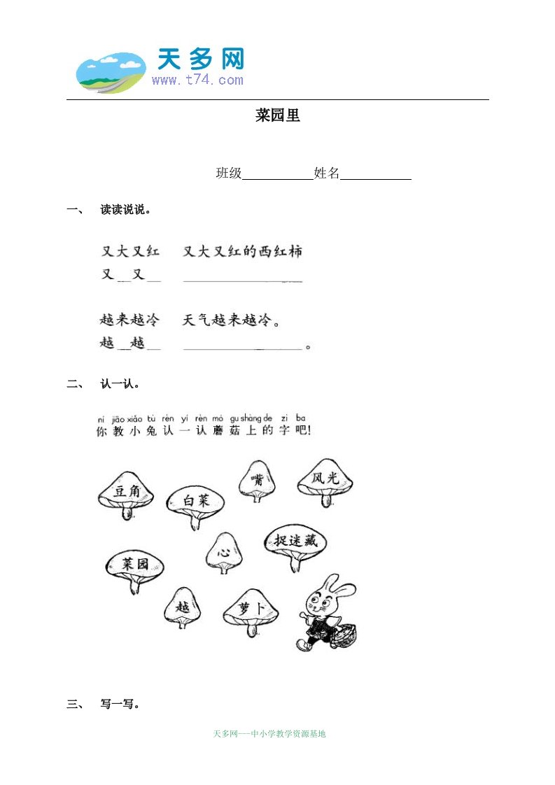 菜园里教学资源打包课件动画课课练人教新课标菜园里一课一练